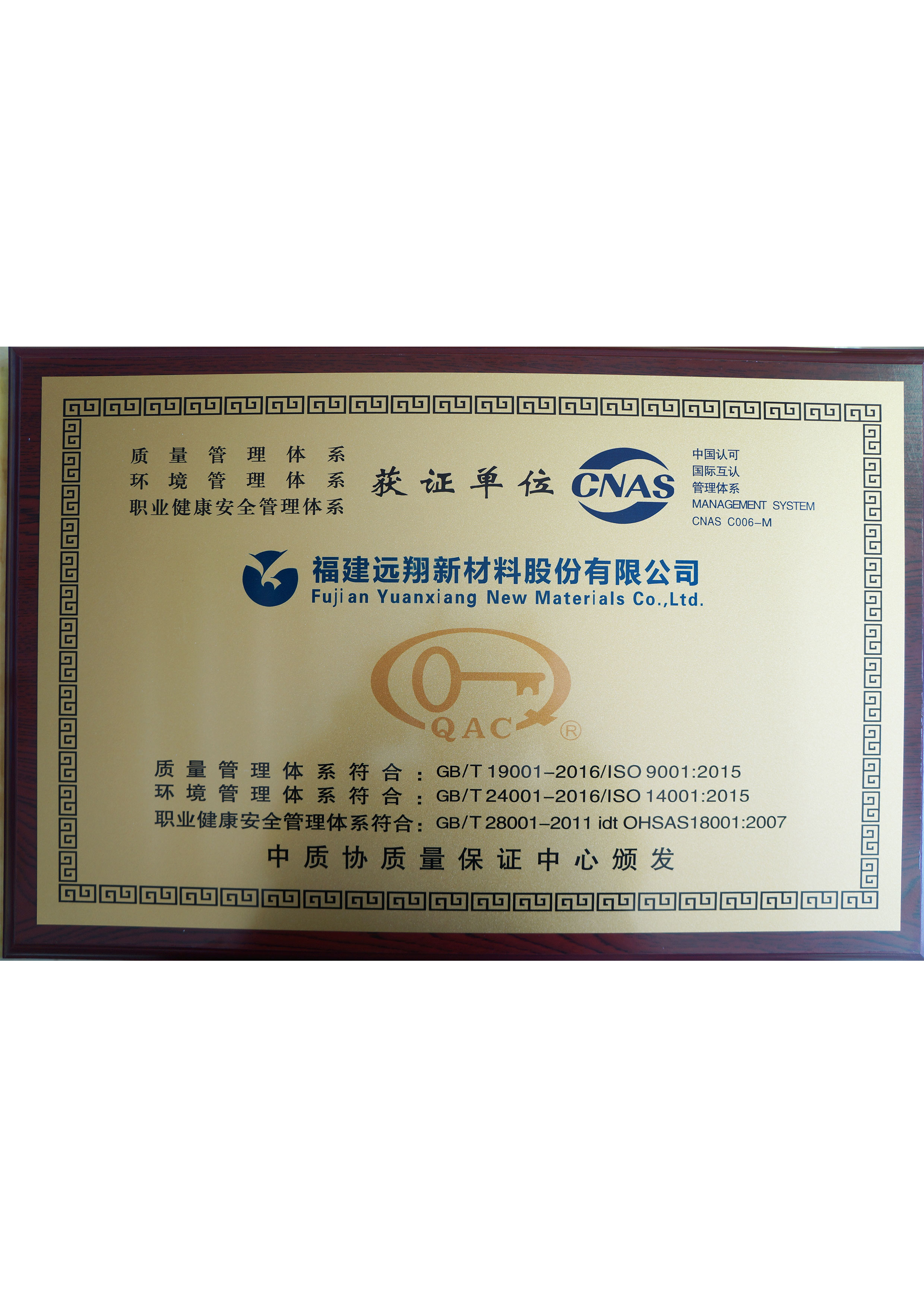 福建遠(yuǎn)翔新材料股份有限公司