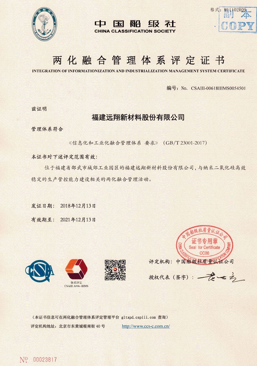 福建遠(yuǎn)翔新材料股份有限公司