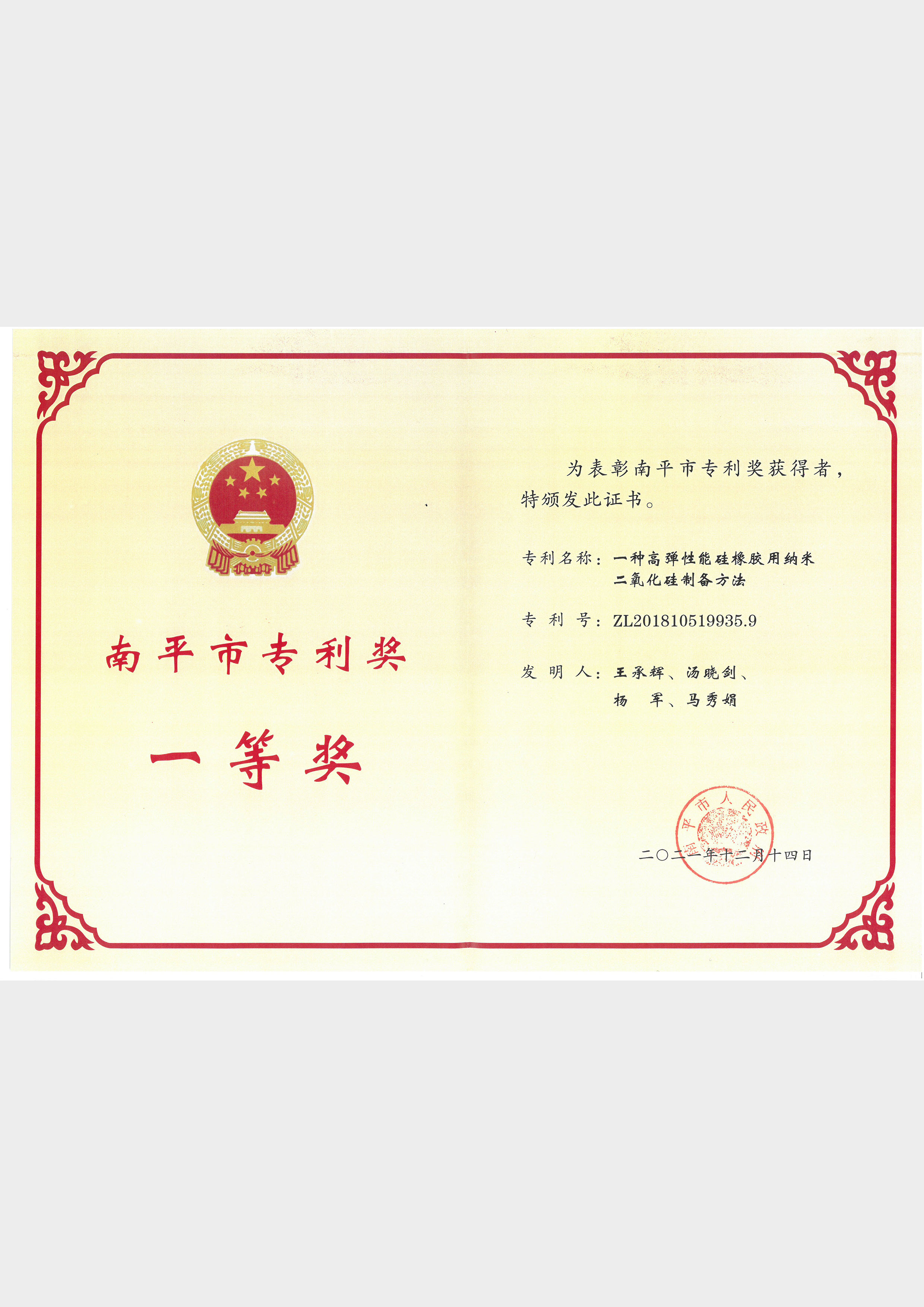 福建遠(yuǎn)翔新材料股份有限公司