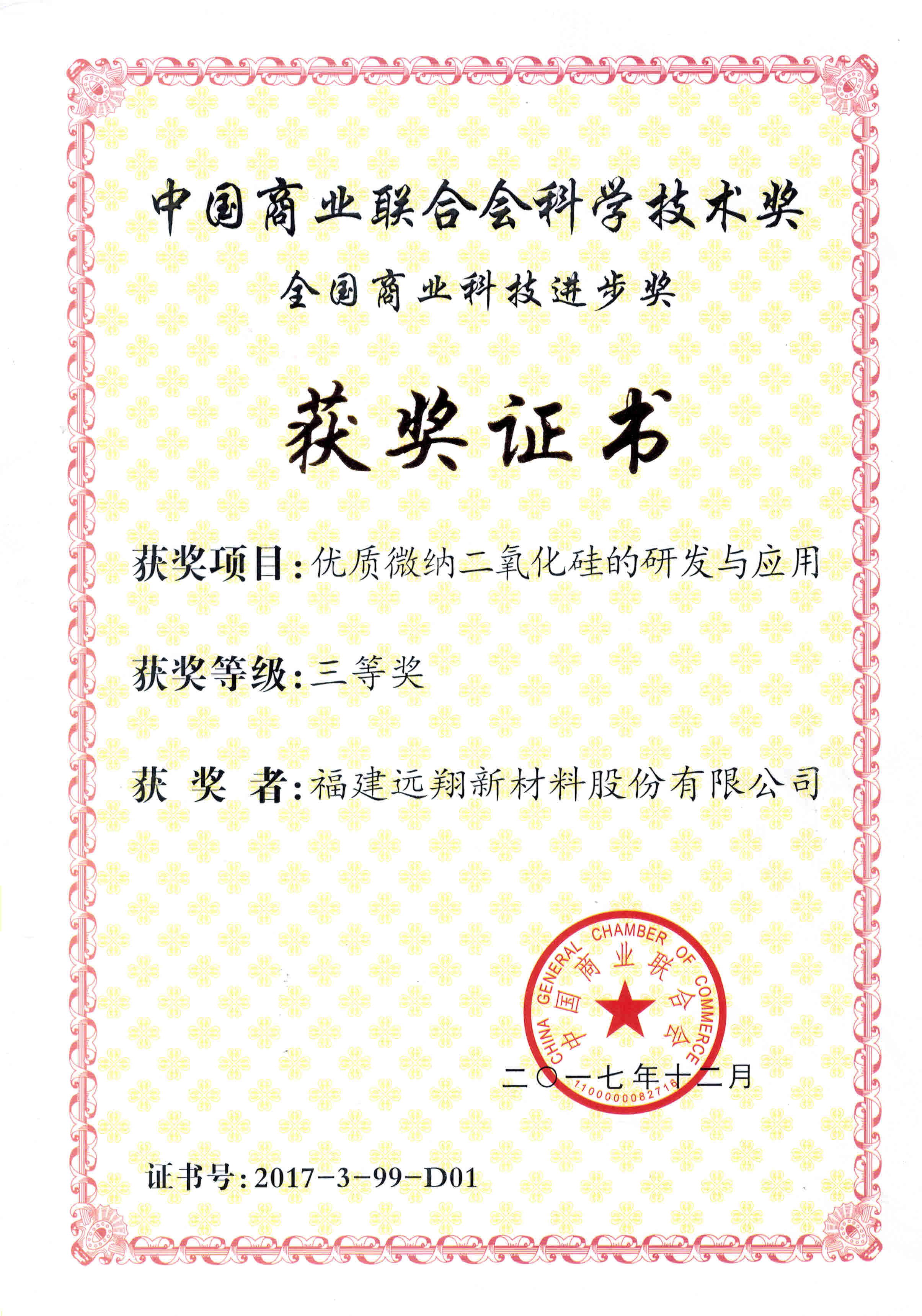 福建遠(yuǎn)翔新材料股份有限公司